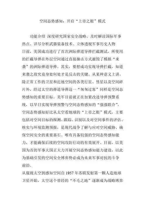 空间态势感知：开启“上帝之眼”模式