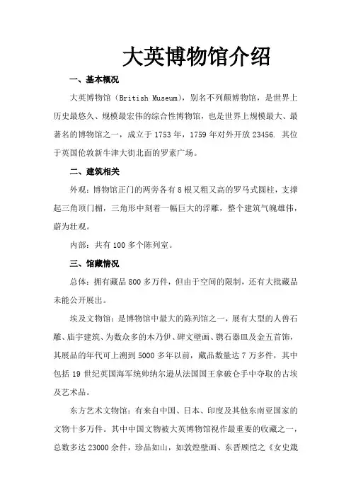 大英博物馆介绍