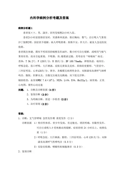 上海市一《内科学》病例分析