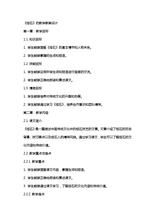 《搭石》的教学教案设计