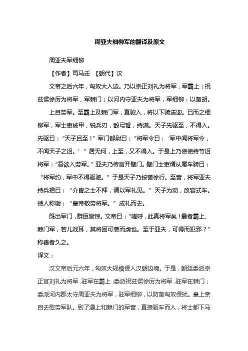 周亚夫细柳军的翻译及原文