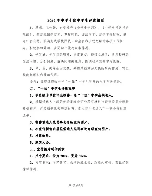 2024年中学十佳中学生评选细则(三篇)