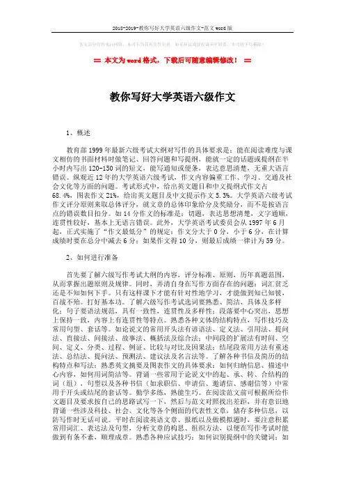 2018-2019-教你写好大学英语六级作文-范文word版 (2页)