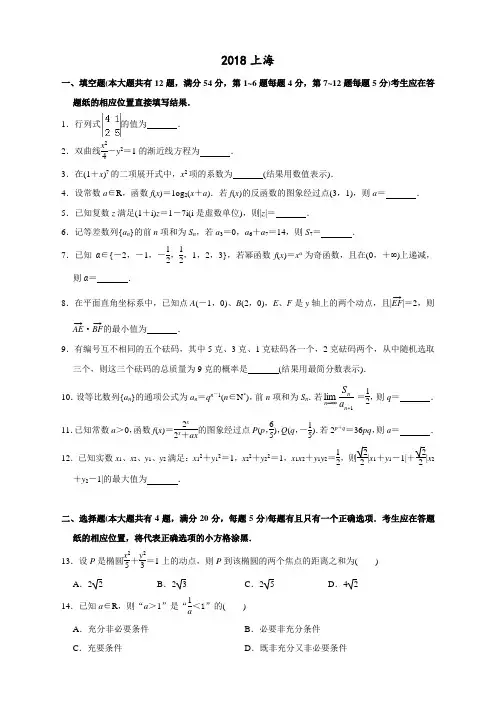 2018上海高考数学试卷含答案