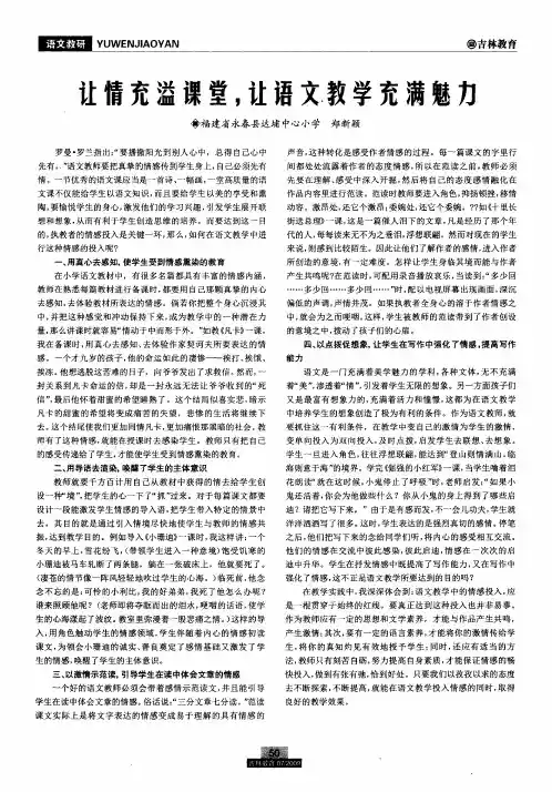 让情充溢课堂,让语文教学充满魅力