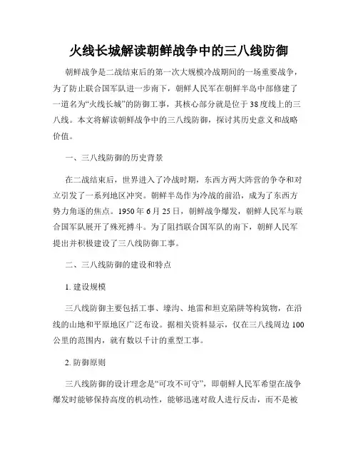 火线长城解读朝鲜战争中的三八线防御