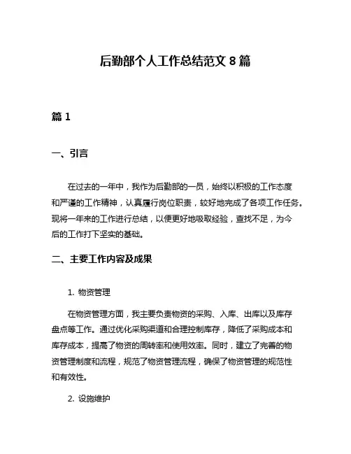 后勤部个人工作总结范文8篇