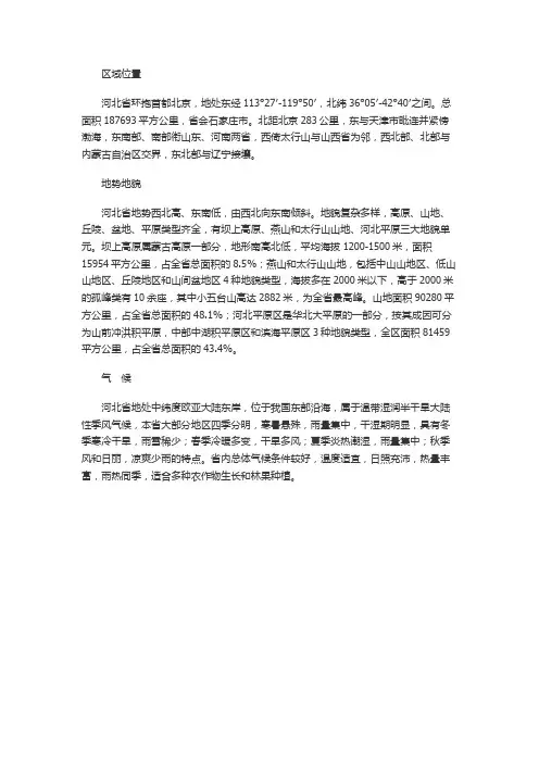 河北省的自然地理条件