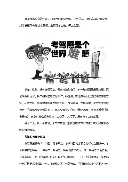 考轿车驾照难不难