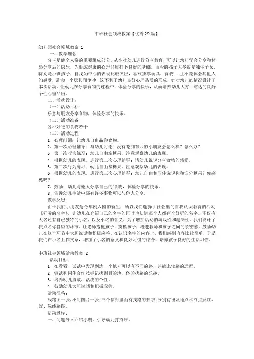 中班社会领域教案【优秀29篇】