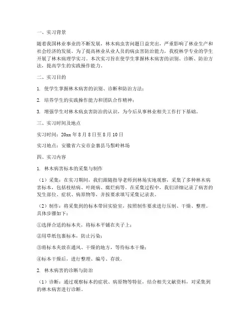 林木病理学实习报告