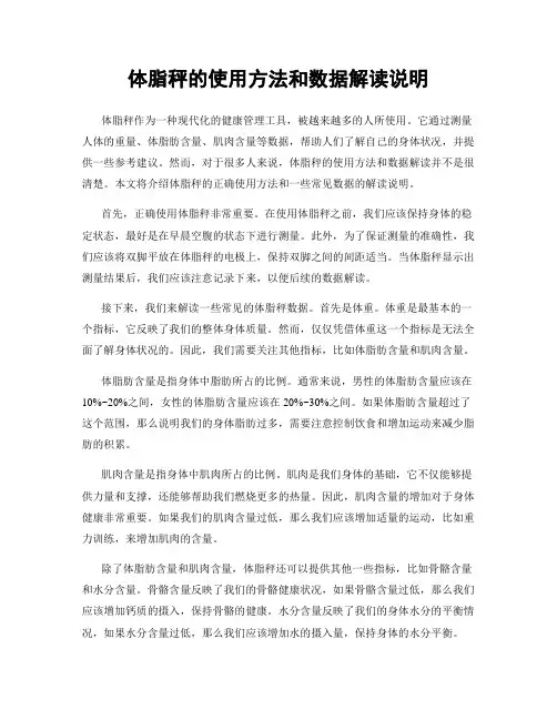 体脂秤的使用方法和数据解读说明