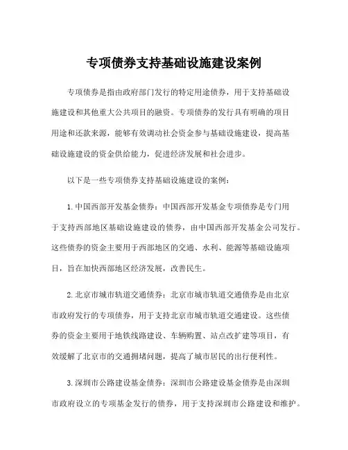 专项债券支持基础设施建设案例