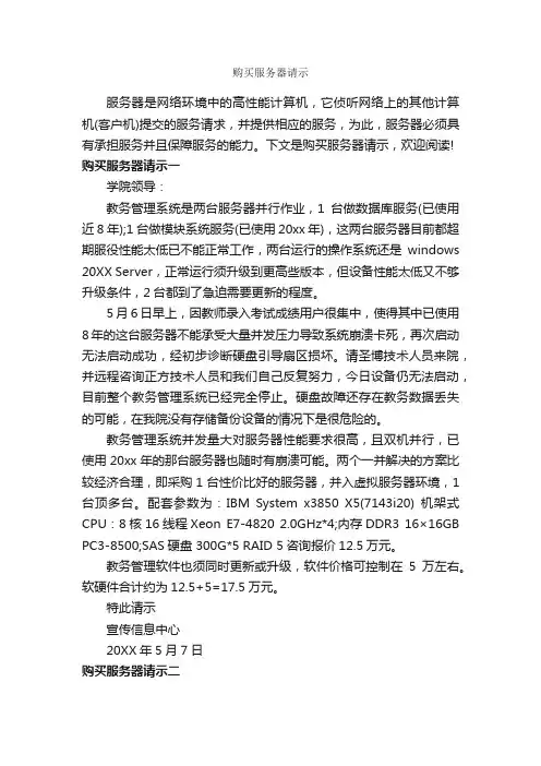 购买服务器请示_请示报告_