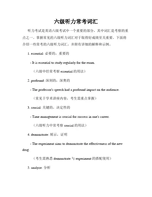 六级听力常考词汇