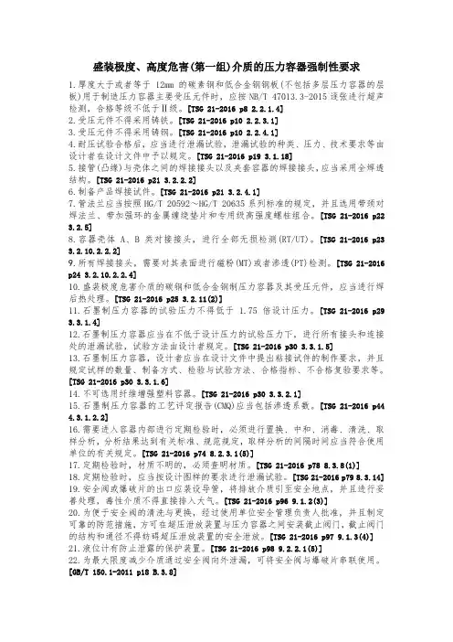 压力容器标准总结