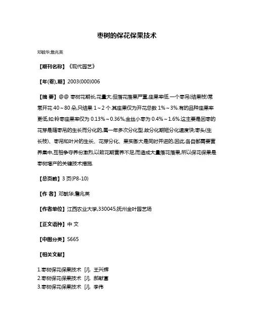 枣树的保花保果技术