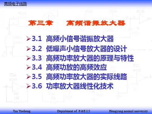 高频电路第三章课件