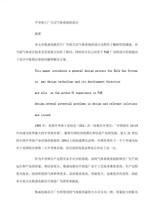 半导体工厂大宗气体系统设计