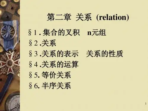 离散数学课件第2章