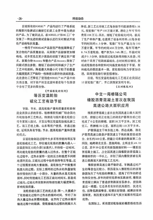 中交一局桥隧公司橡胶沥青混凝土首次在我国高速公路大面积应用