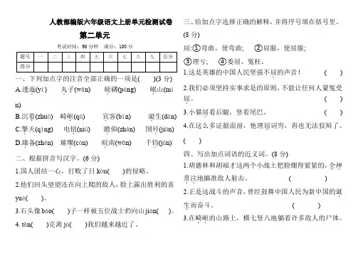 六年级上册语文试题-第二单元过关检测 人教(部编版) 含答案