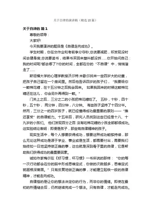关于自律的演讲稿（精选18篇）