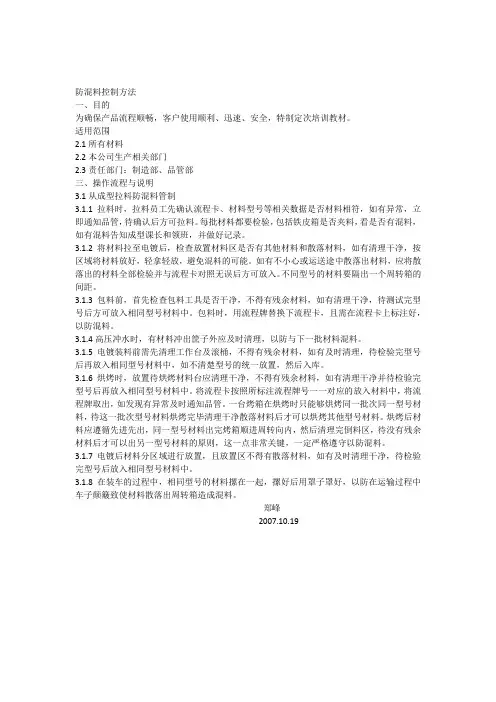 防混料培训教材