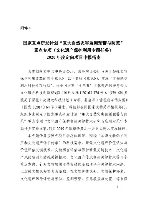 2020年科技部重点研发计划申报指南-重大自然灾害监测预警与防范-文化遗产保护利用专题
