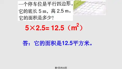 人教数学五年级上册练习十九至二十PPT课件