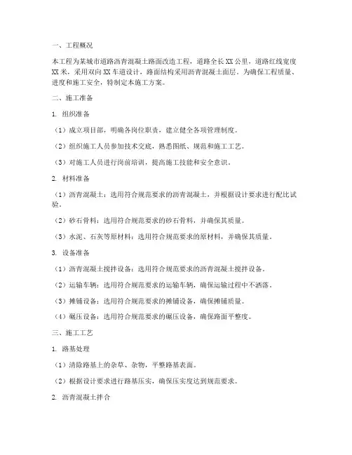 沥青道路工程施工方案