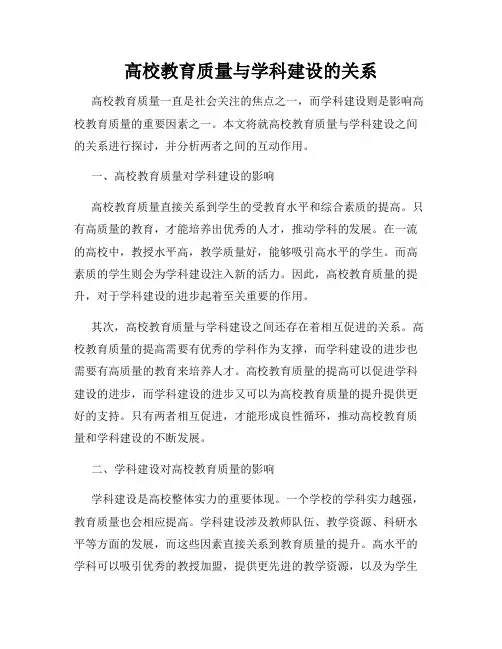 高校教育质量与学科建设的关系
