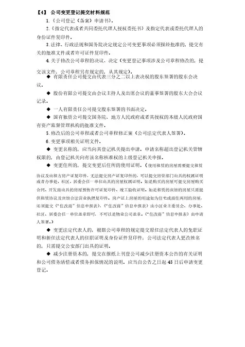 公司变更提交材料规范及文书样本