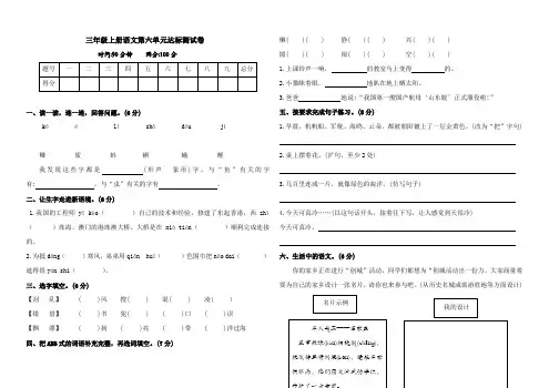 人教部编版小学语文三年级上册语文第六单元达标测试卷(含答案)