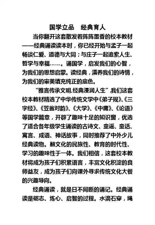 小学校本教材《笠翁对韵》
