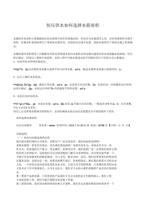 水箱选择