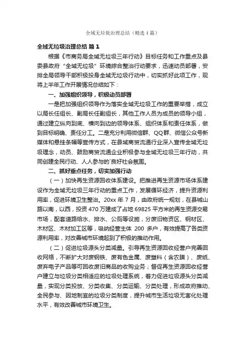 全域无垃圾治理总结（精选4篇）