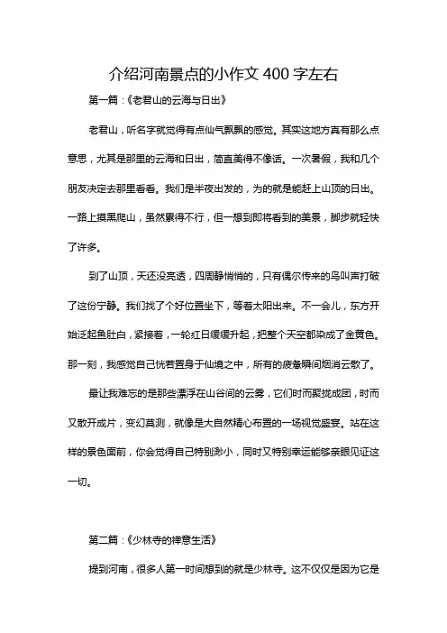 介绍河南景点的小作文400字左右