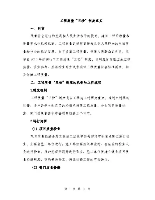 工程质量“三检”制度范文