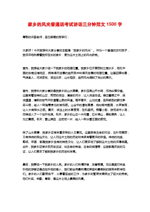 家乡的风光普通话考试讲话三分钟范文