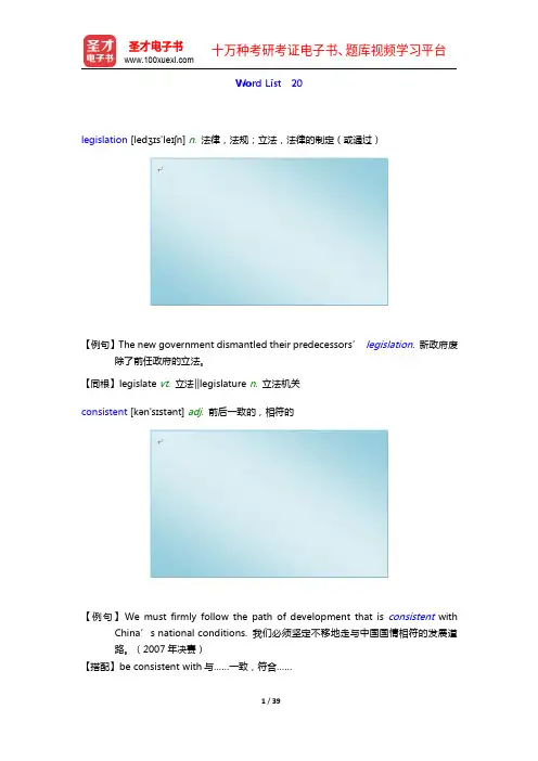 全国大学生英语竞赛C类(本科生)核心词汇全突破【核心释义+例句搭配+巧记速记】Word List 2