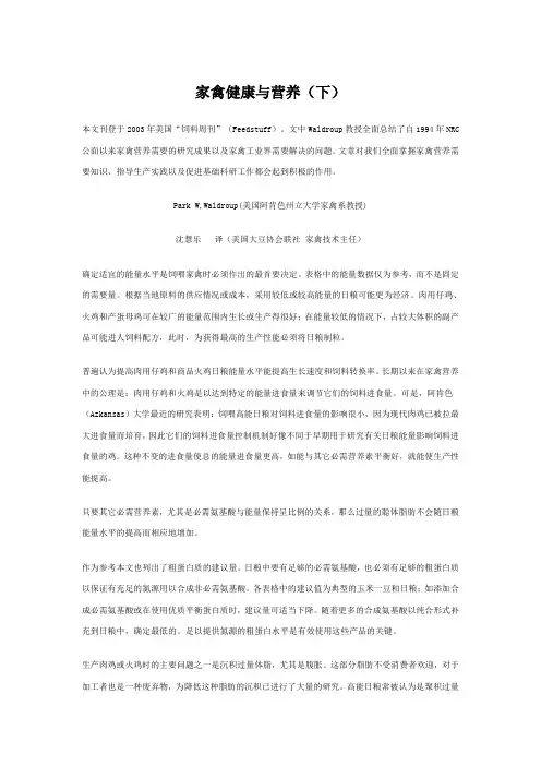 家禽健康与营养