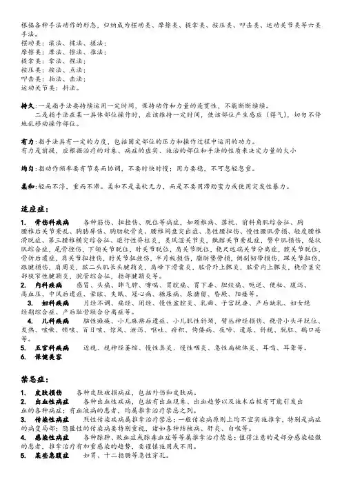 根据各种手法动作的形态
