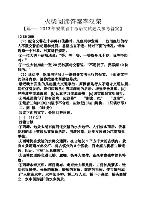 火柴阅读答案李汉荣