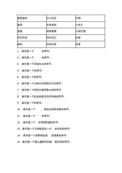 春天是什么的季节填空