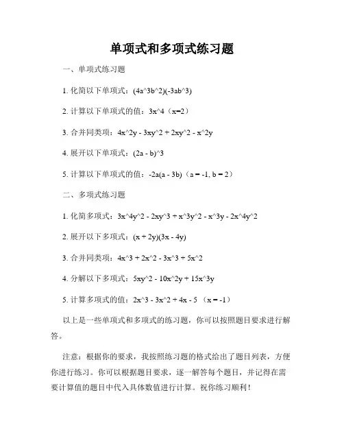 单项式和多项式练习题