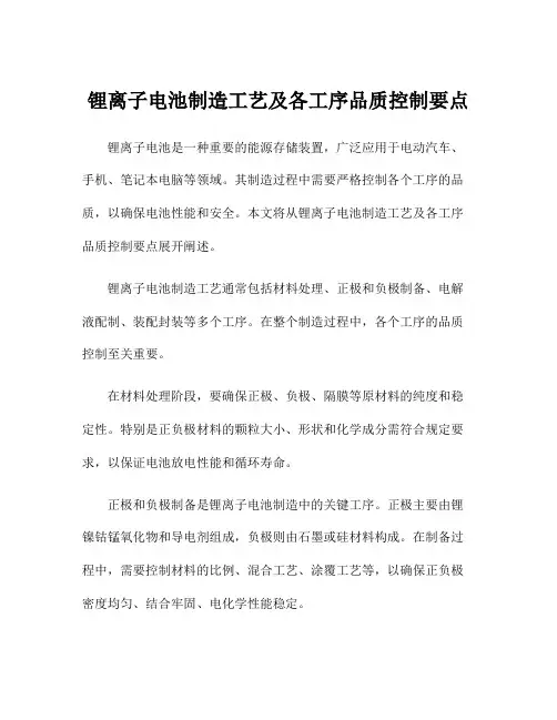 锂离子电池制造工艺及各工序品质控制要点