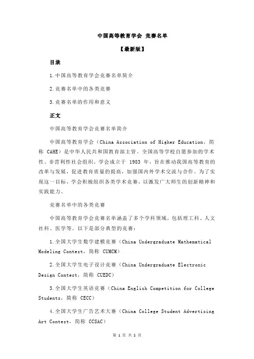 中国高等教育学会 竞赛名单