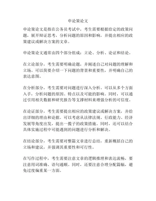 申论策论文