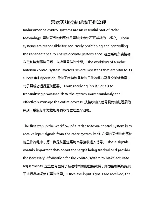 雷达天线控制系统工作流程